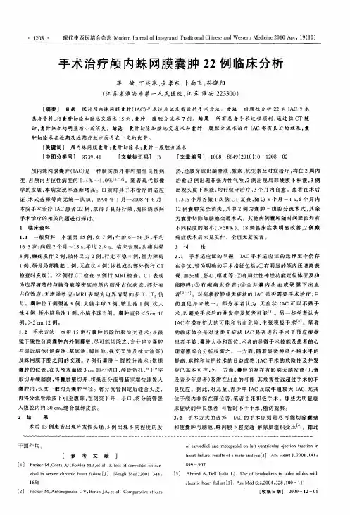手术治疗颅内蛛网膜囊肿22例临床分析