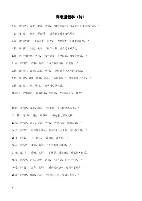 高考通假字