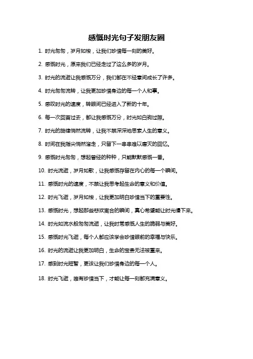 感慨时光句子发朋友圈