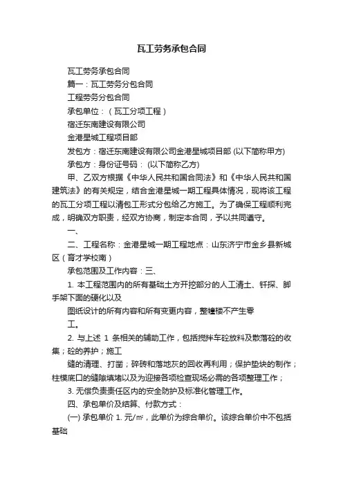 瓦工劳务承包合同