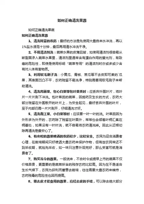 如何正确清洗果蔬