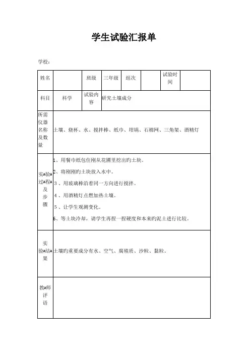2023年苏教版小学三年级下册科学实验报告单