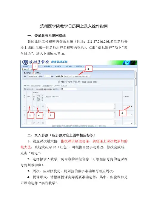 教学日历网上录入操作指南
