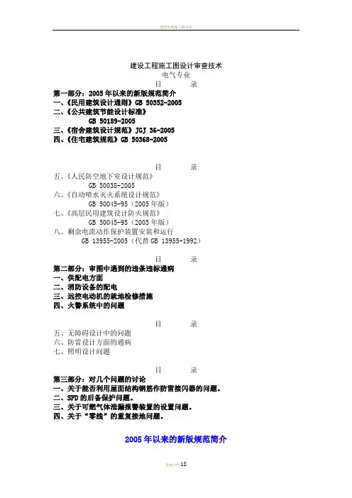 建筑电气施工审图要点讲解