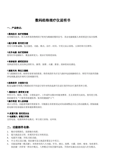 水波浪数码经络理疗仪说明书