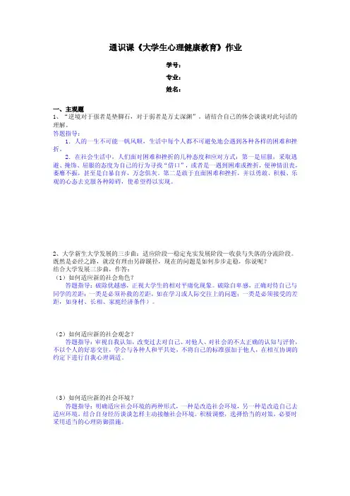 《大学生心理健康教育》作业（综合大作业）