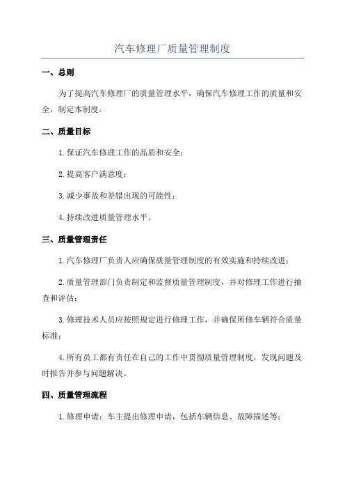 汽车修理厂质量管理制度