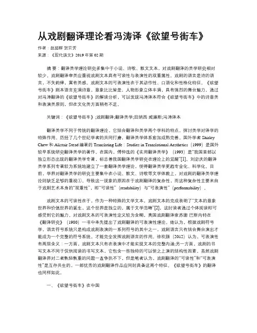 从戏剧翻译理论看冯涛译《欲望号街车》