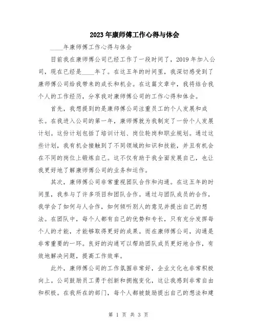 2023年康师傅工作心得与体会