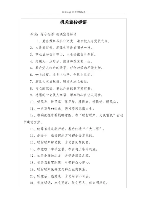 机关宣传标语