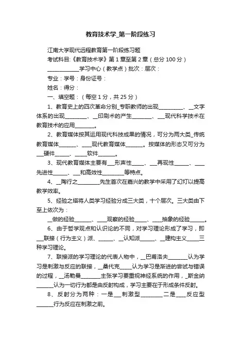 教育技术学_第一阶段练习