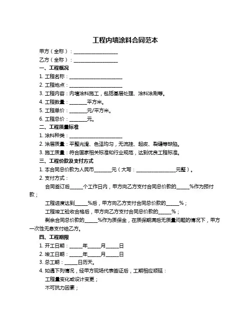 工程内墙涂料合同范本