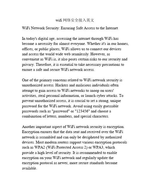 wifi网络安全接入英文