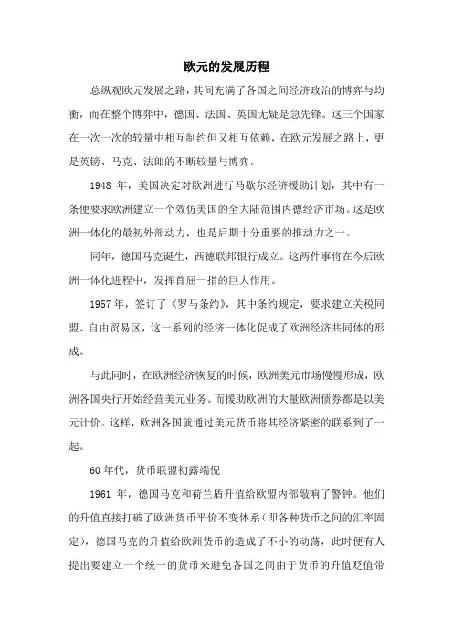 欧元由来