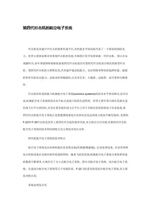 第四代战机