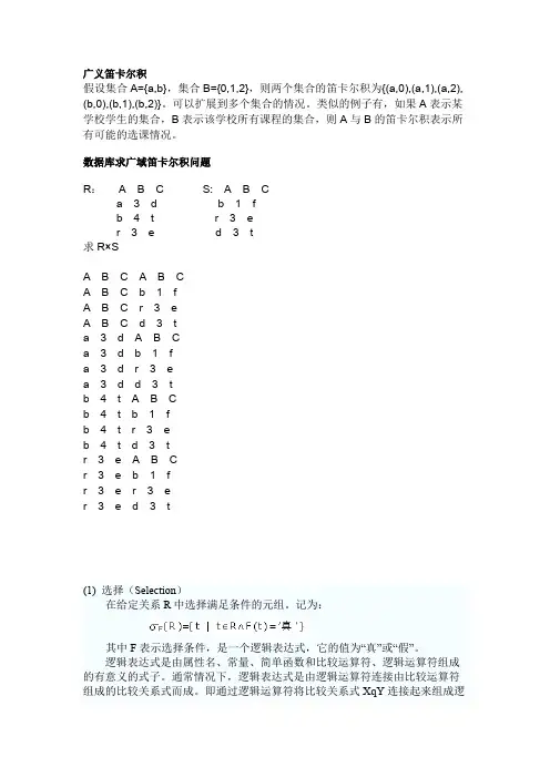 广义笛卡尔积
