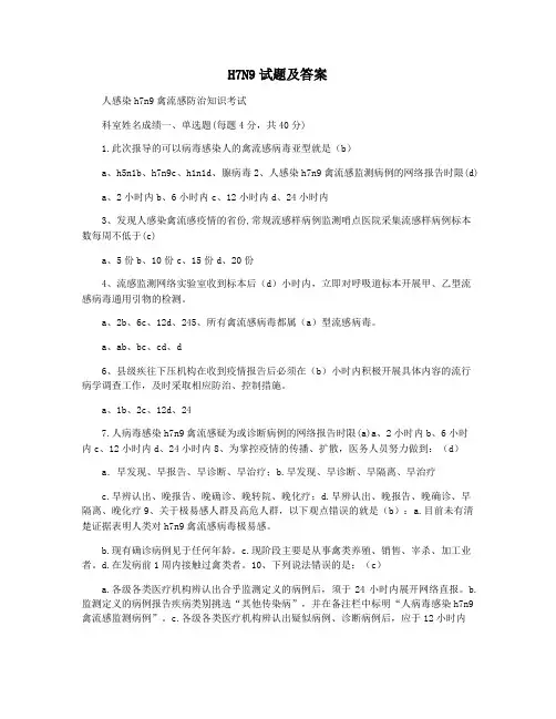 H7N9试题及答案