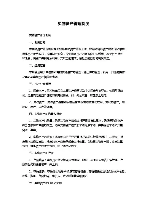 实物资产管理制度