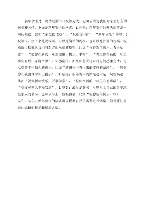 新年贺卡的格式