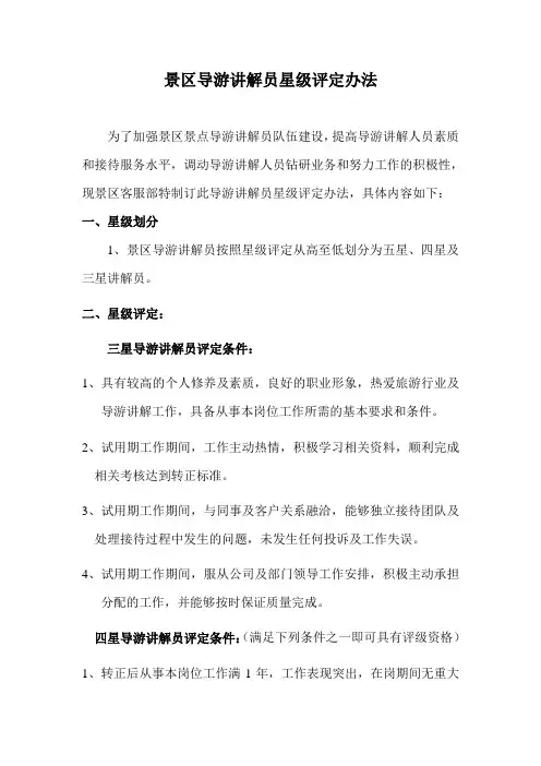 景区导游讲解员星级评定办法