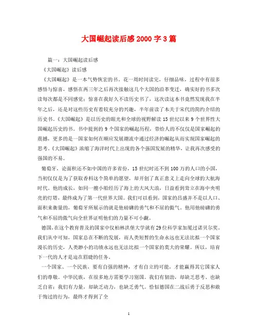 大国崛起读后感2000字3篇