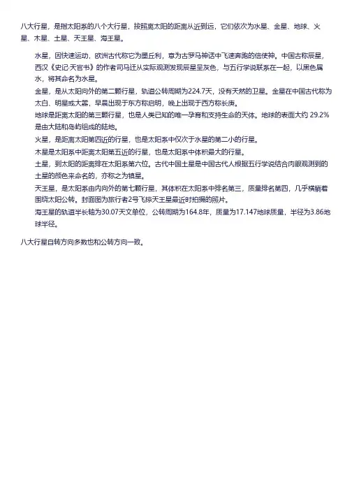 八大行星基础知识