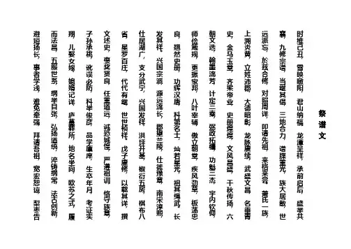 祭谱文