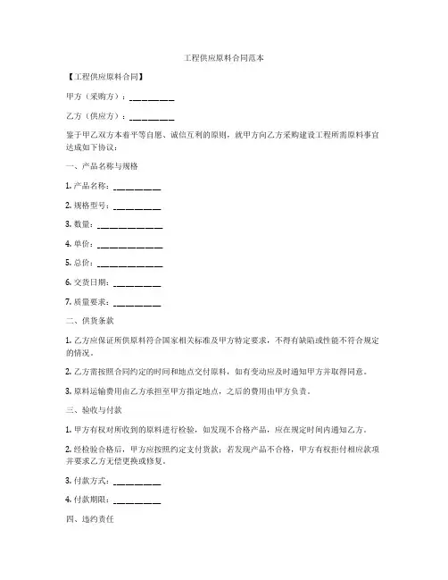工程供应原料合同范本