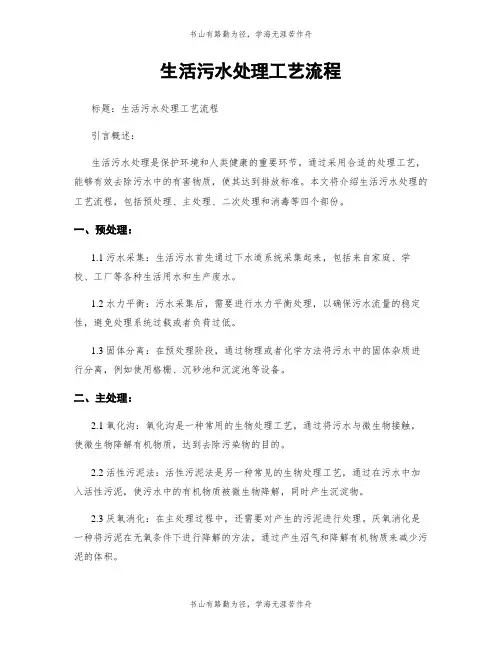 生活污水处理工艺流程