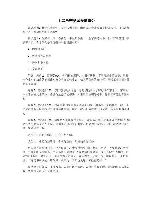 十二星座测试爱情缘分