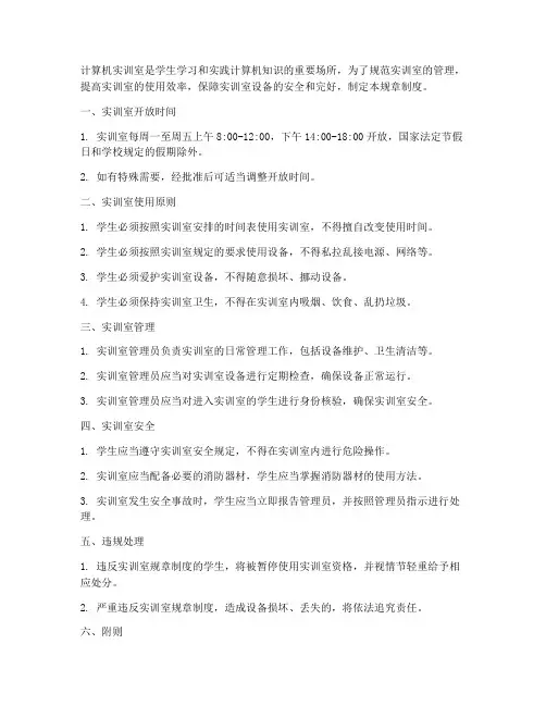计算机实训室规章制度