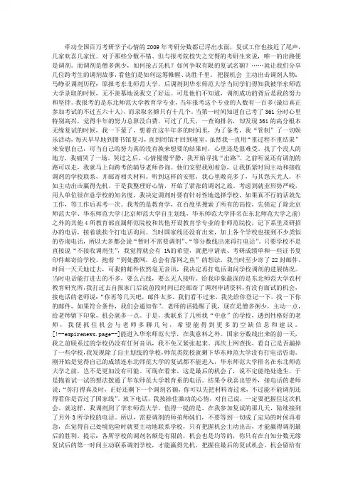四位考研过来人的成功调剂经历