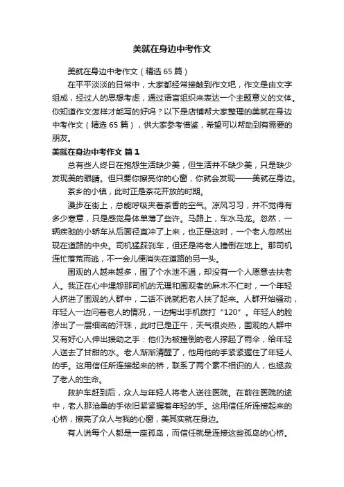 美就在身边中考作文