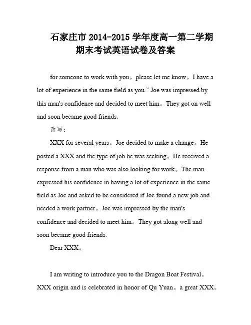 石家庄市2014-2015学年度高一第二学期期末考试英语试卷及答案