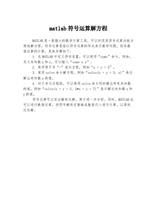 matlab符号运算解方程