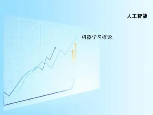 机器学习