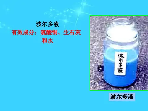 波尔多液配制