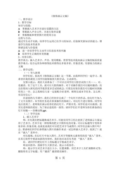 五年级上信息技术教案修饰wps文稿_人教新课标-最新学习文档