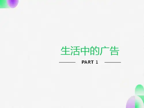 五年级综合实践《生活中的广告》