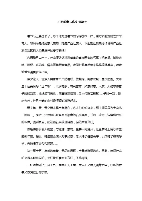 广西的春节作文450字