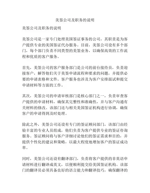 美签公司及职务的说明