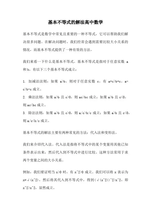基本不等式的解法高中数学