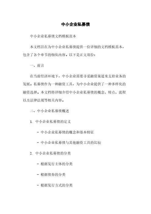 中小企业私募债