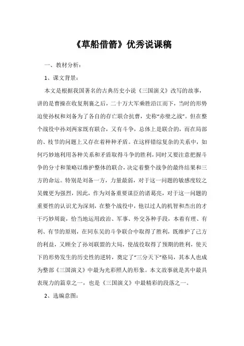 《草船借箭》优秀说课稿