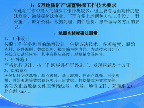 物探工作方法及技术要求—卓凤吉