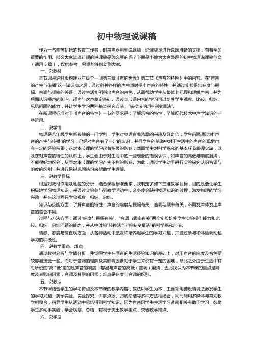 初中物理说课稿范文（通用5篇）