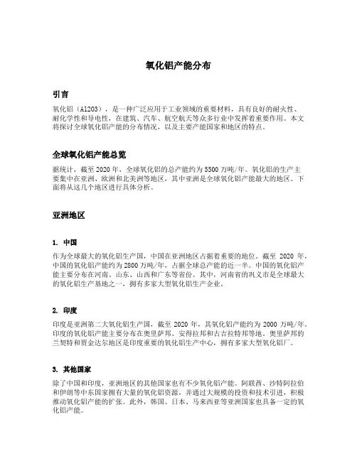 氧化铝产能分布