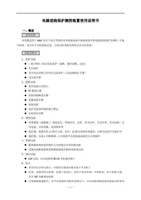 电源进线保护测控装置使用说明书