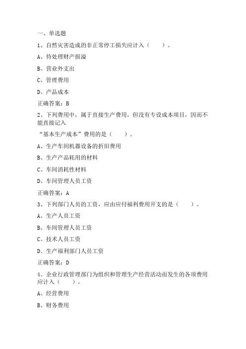成本会计学： 要素费用的归集与分配 习题与答案