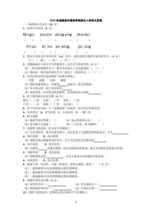 2010年成都某外国语学校招生入学语文真卷